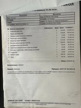 Mercedes-Benz E 320 - 6600 € / 12908.48 лв. - 43613890 14