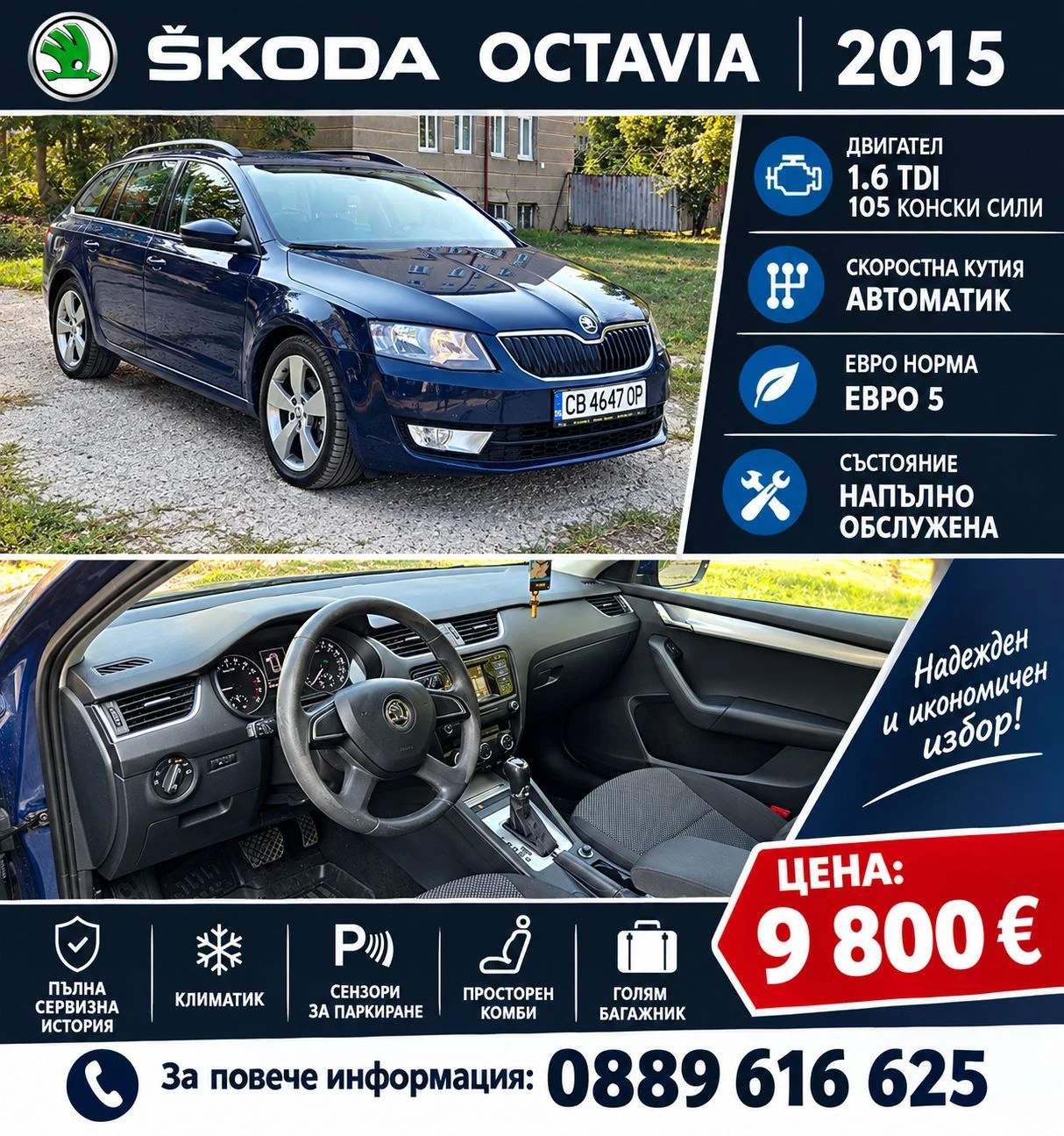 Skoda Octavia 1.6 TDI
