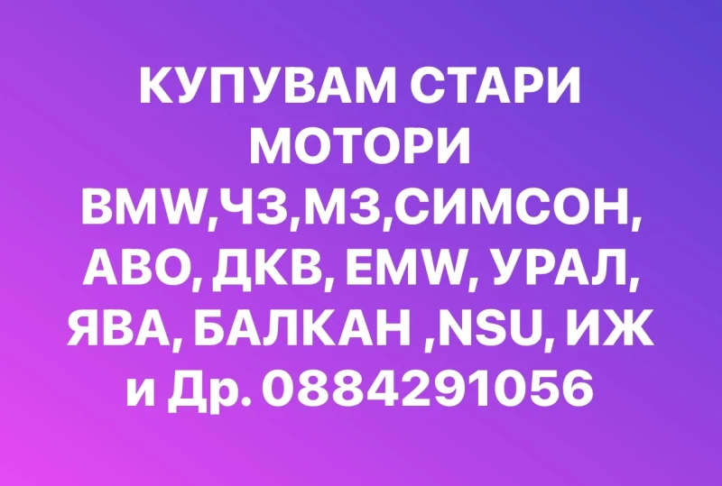 Awo 425 Купувам Ретро Мотори 0884291056, снимка 2 - Мотоциклети и мототехника - 48848139