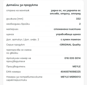 �����/�����,�������� �� �������� MEYLE | Mobile.bg � ����� ������ 8