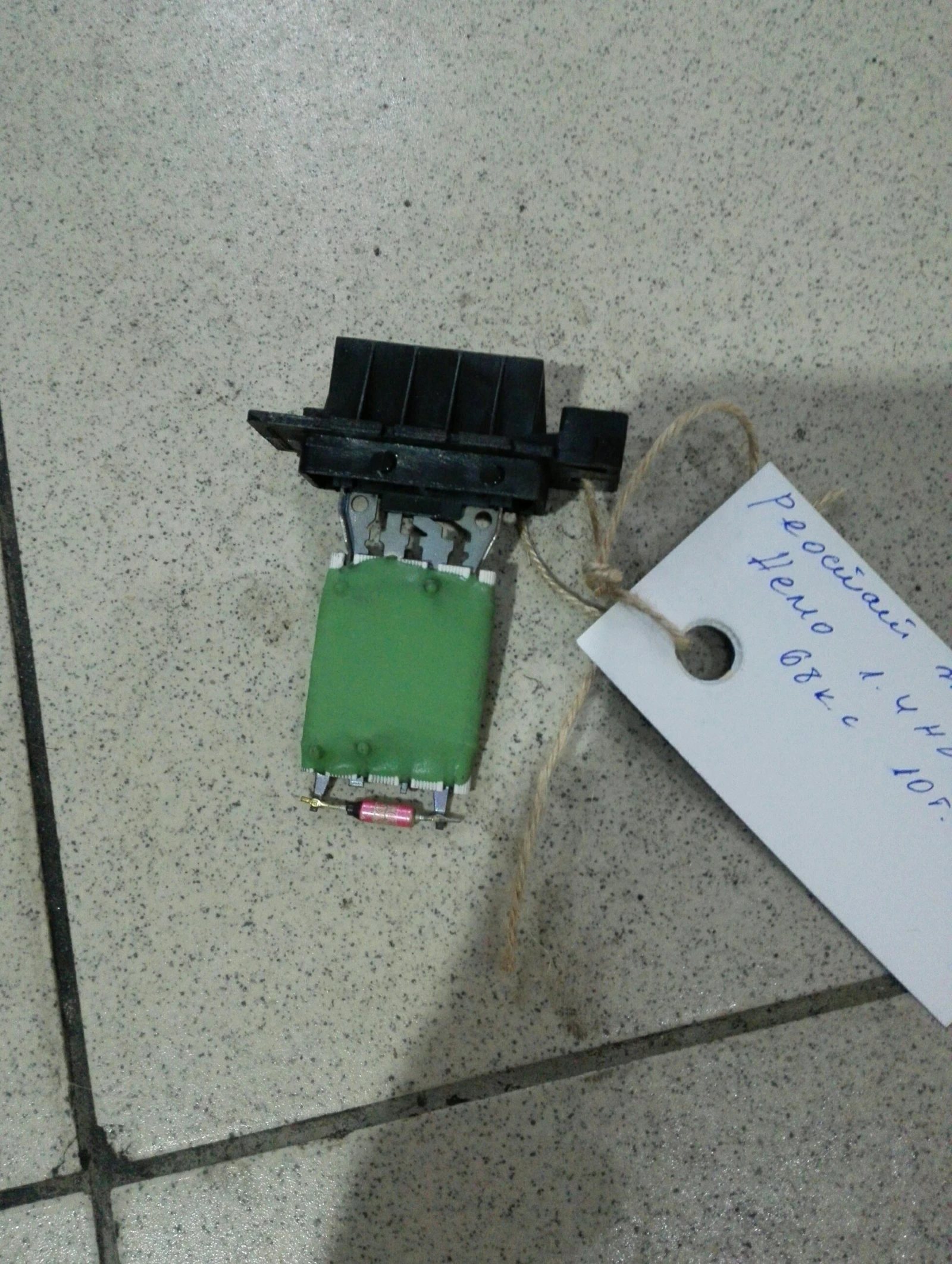 Реостат парно Ситроен Немо 1.4хди