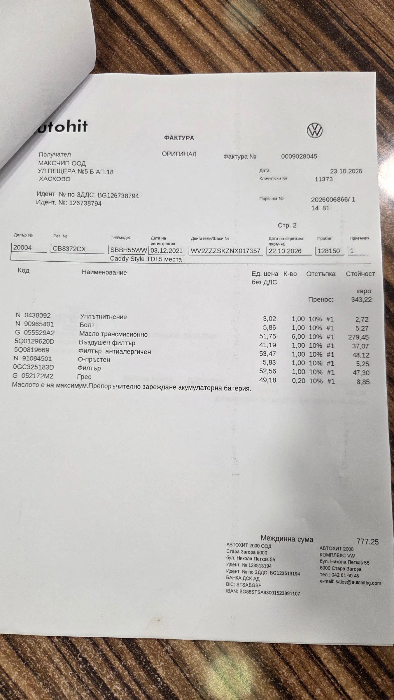 VW Caddy Style 7 места, снимка 10 - Автомобили и джипове - 56033121