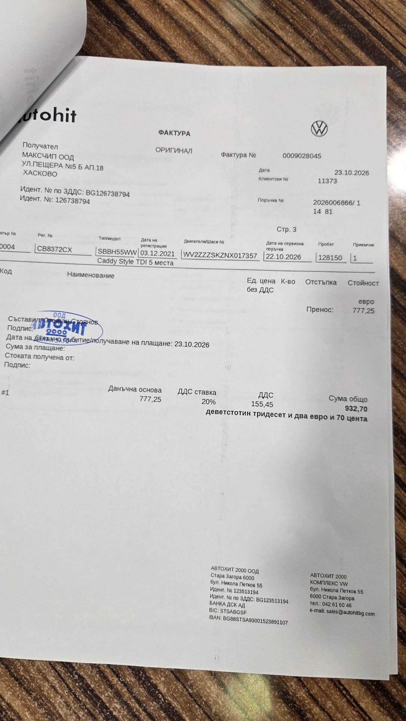VW Caddy Style 7 места, снимка 9 - Автомобили и джипове - 56033121