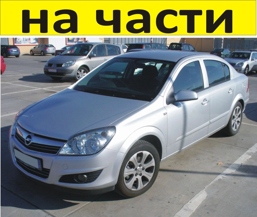 ����� ���� ����� � 2005-2010�. Opel Astra H ����� 4 �����, ������ 1800���, 103kW, 84k�, 16V ������ | Mobile.bg � ����������� 1