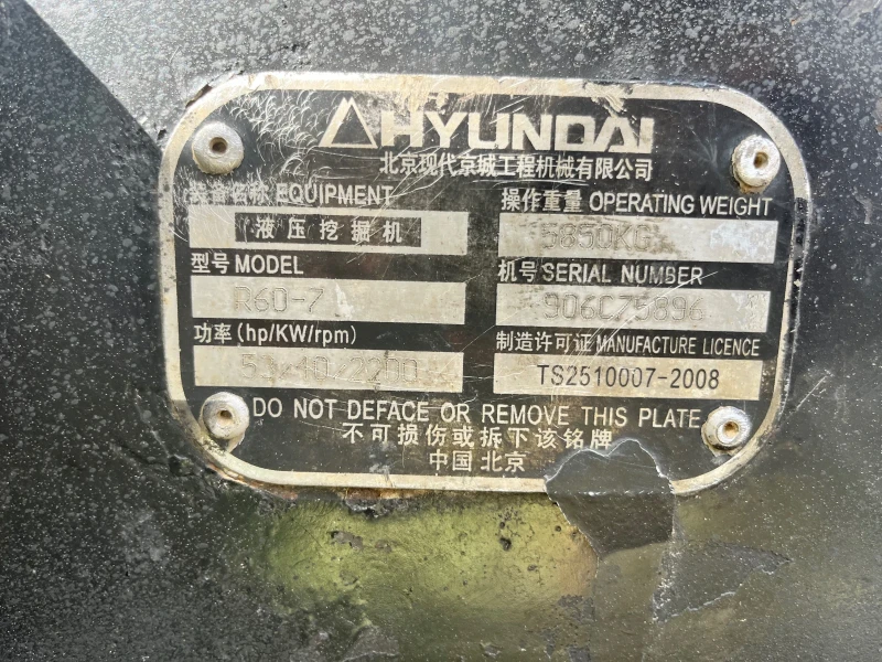 Багер Hyundai R60-7, снимка 4 - Индустриална техника - 52266095
