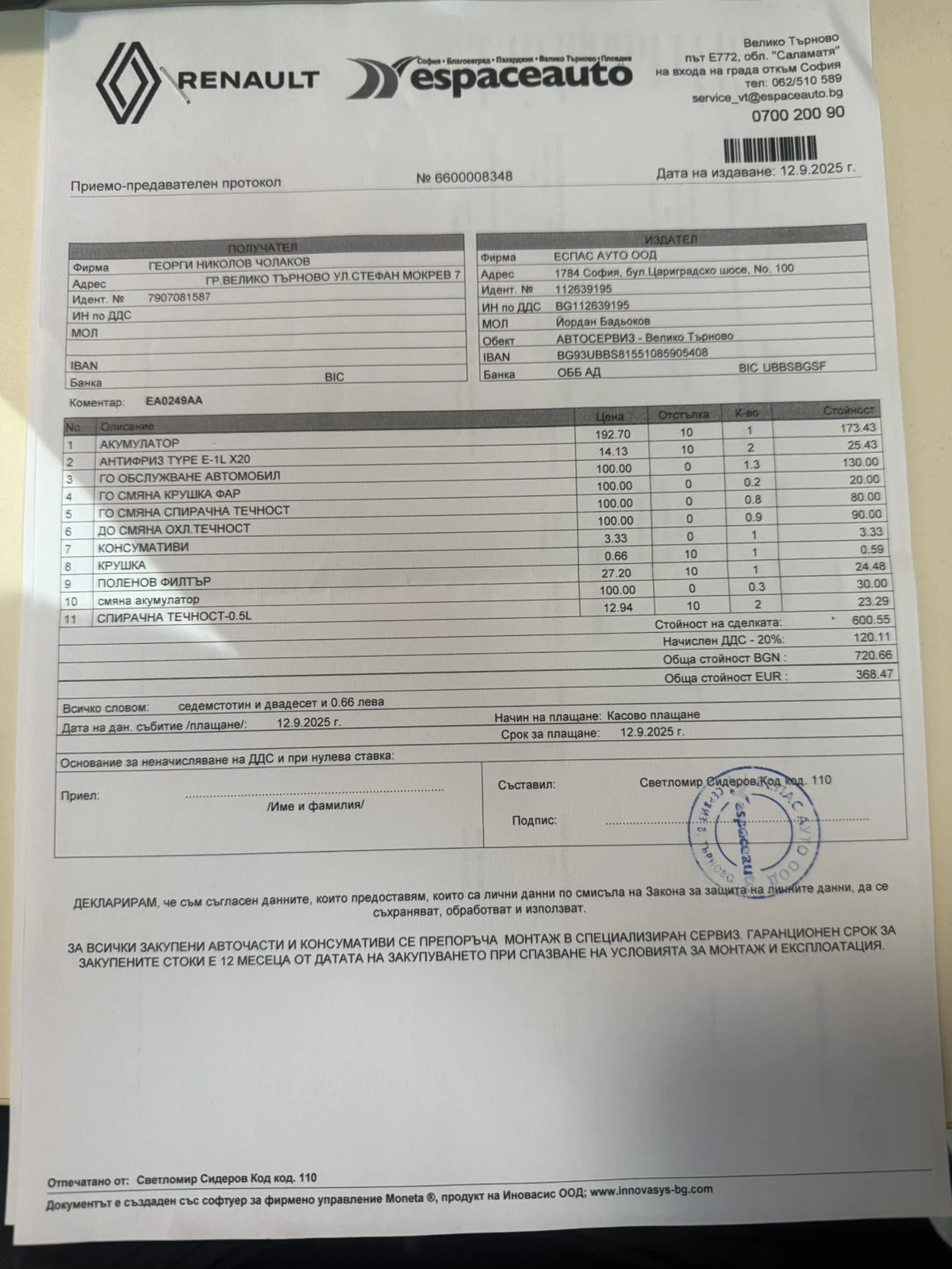 Dacia Spring 28KWh/BLACK FRIDAY/ /SOH92%/ | Mobile.bg   15