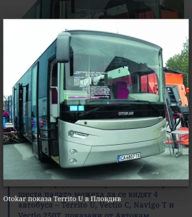 Otokar Navigo TERRITO U, снимка 6