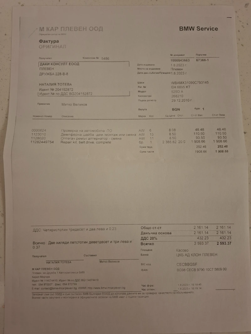 BMW 525, снимка 12 - Автомобили и джипове - 53446755