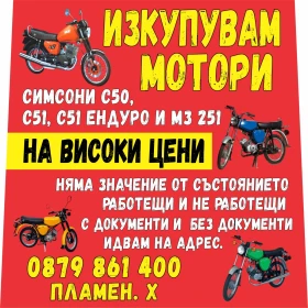 ����� �� �������� �� Simson Enduro ������51