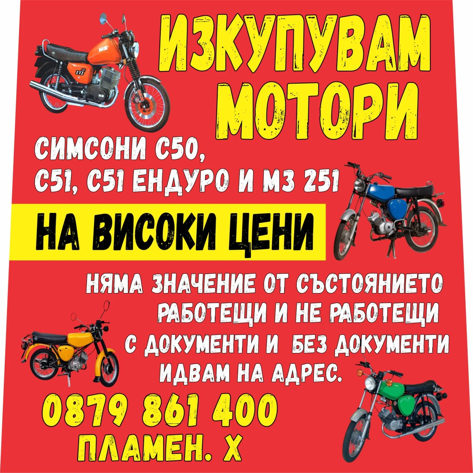 Simson Enduro Симсон51