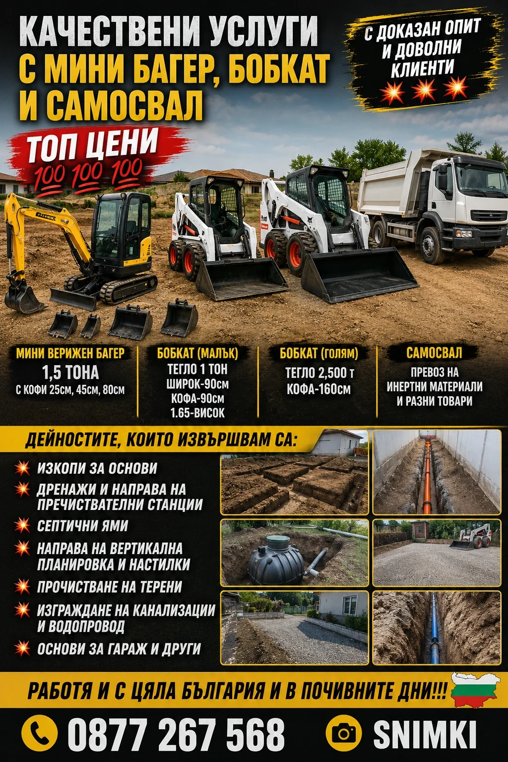 Топ Цени ?? 0877267568