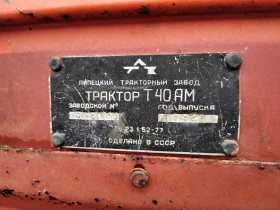 Трактор Т 40AM, снимка 6