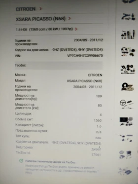 Citroen Xsara picasso, снимка 3