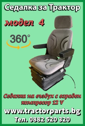 Трактор Massey Седалка на въздух Grammer Delux , снимка 4