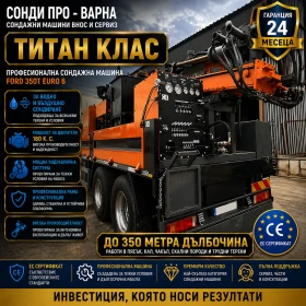Други специализирани машини Друга Евро 3 - Сондажна платформа Tir-350 до 350 метра, снимка 1