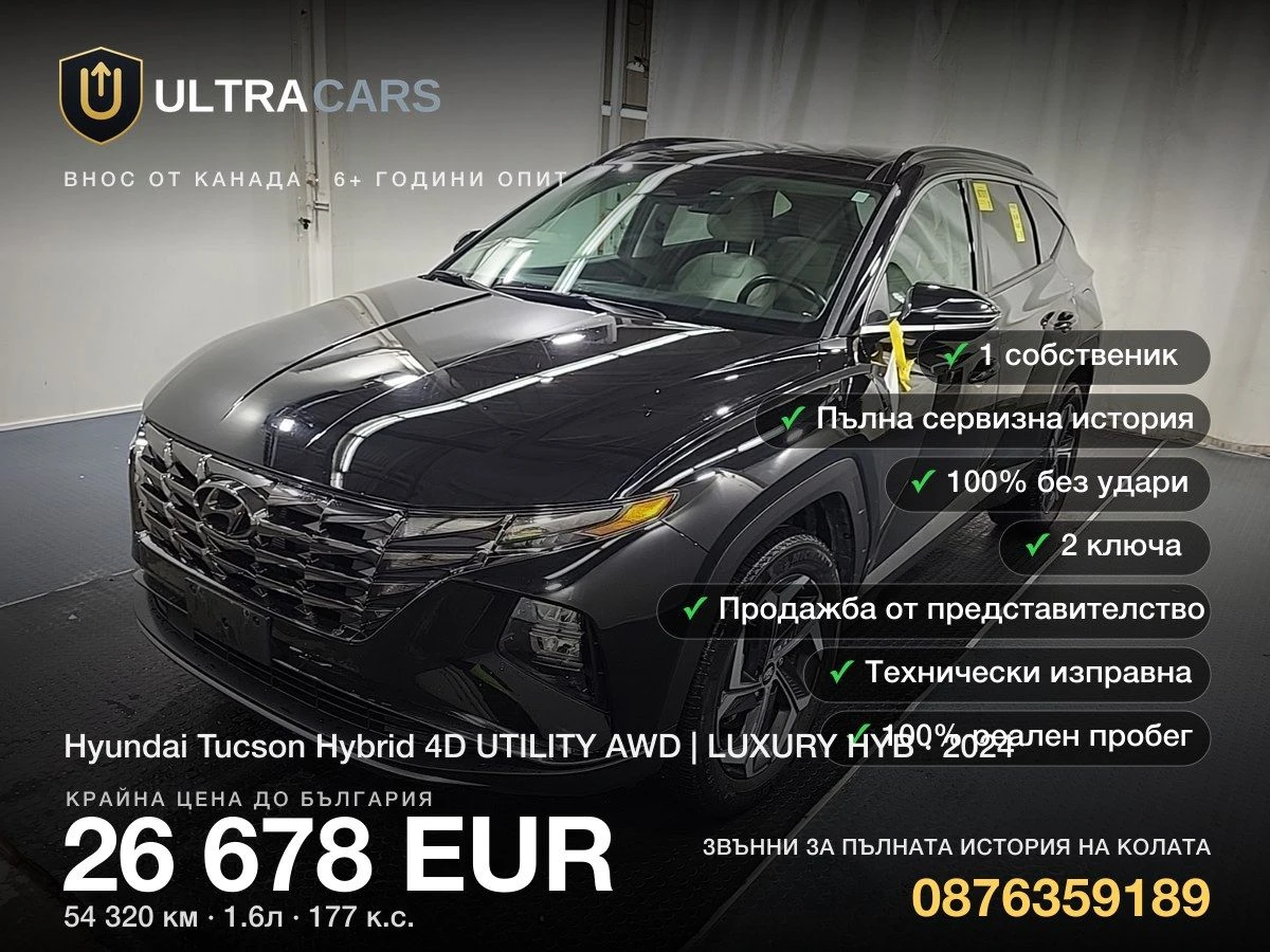 Hyundai Tucson 4D UTILITY AWD | LUXURY HYB