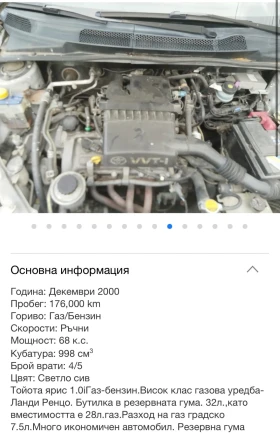 Toyota Yaris, снимка 6