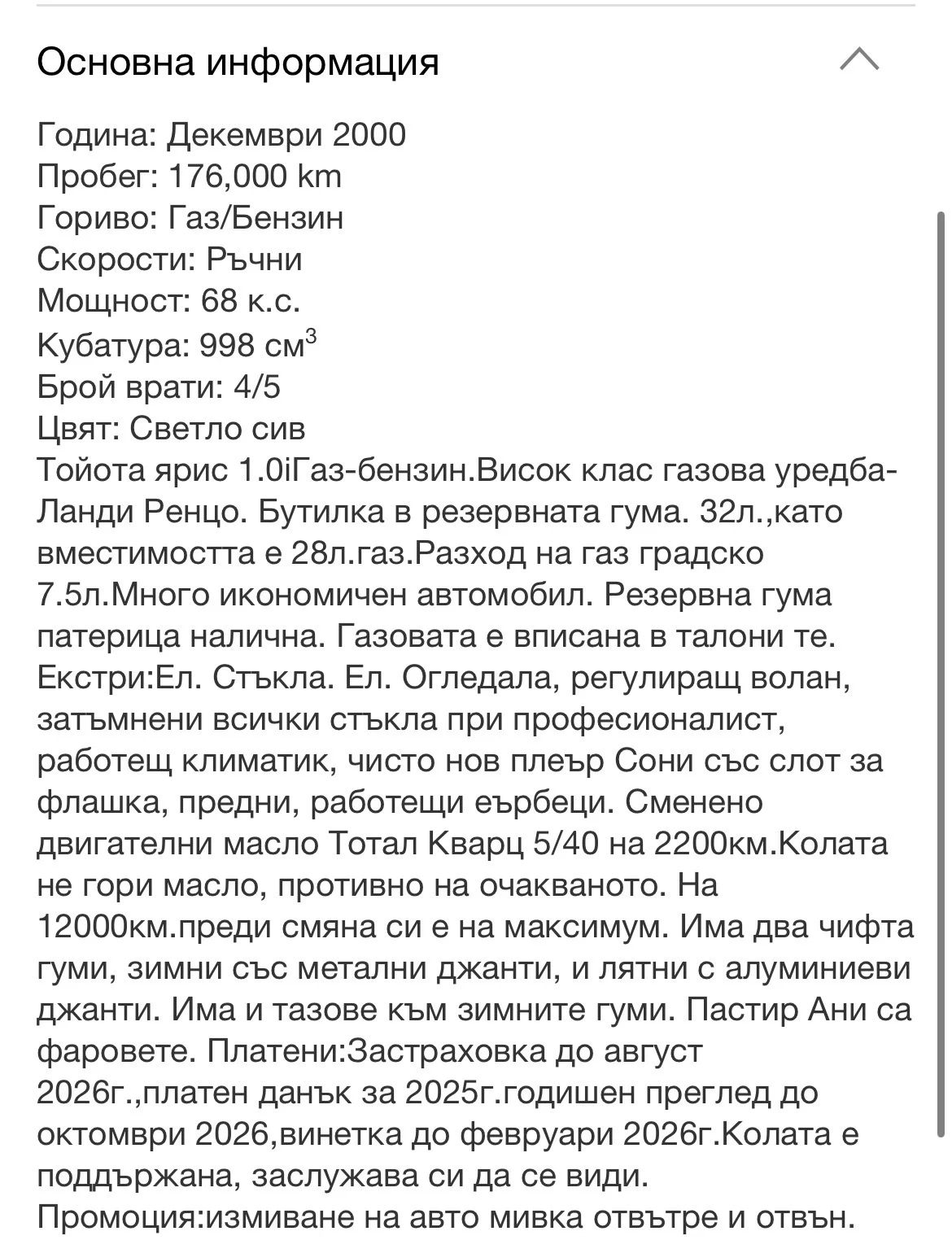 Toyota Yaris, снимка 4 - Автомобили и джипове - 55056849
