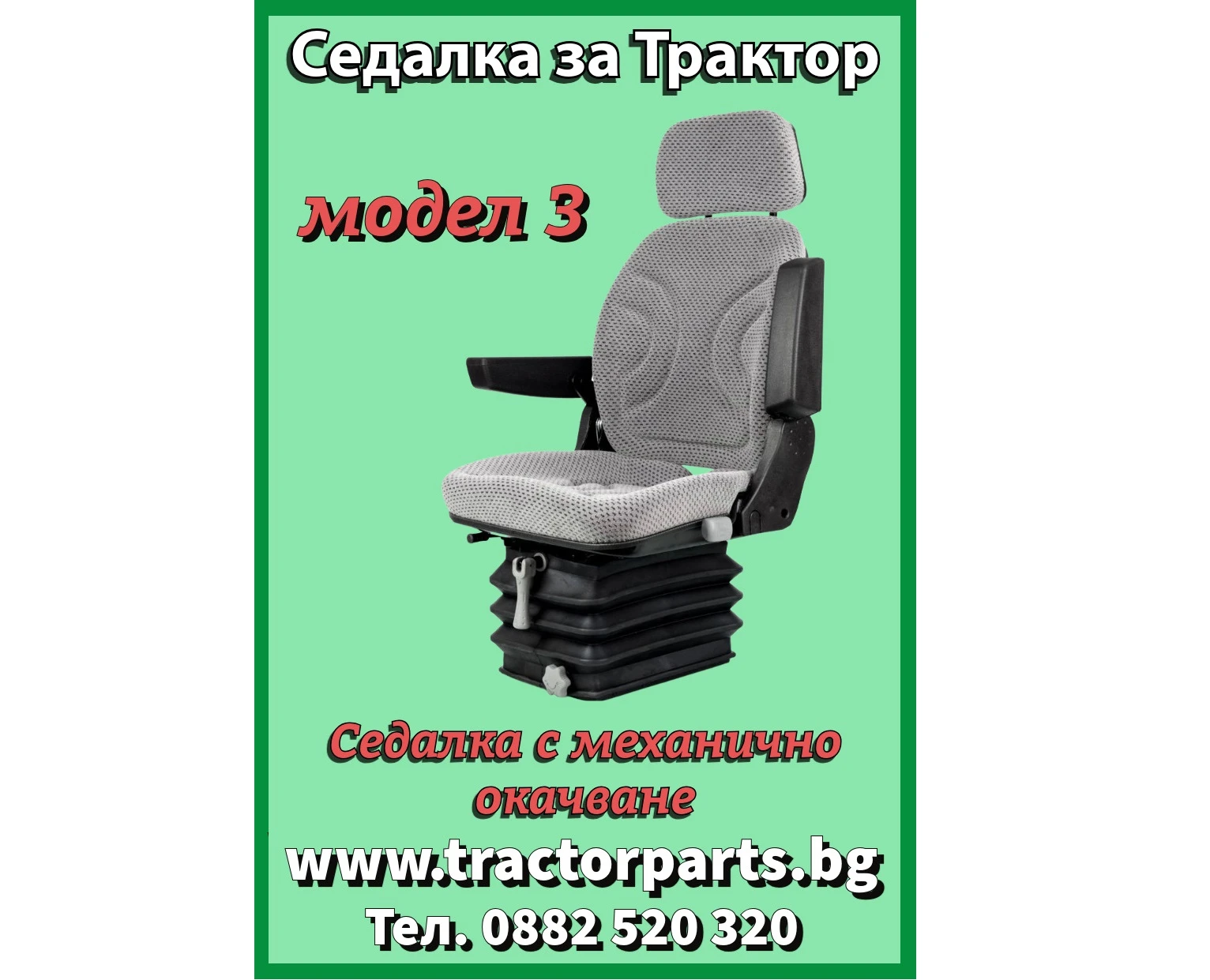 Трактор Deutz-Fahr Седалка за всички модели , снимка 1