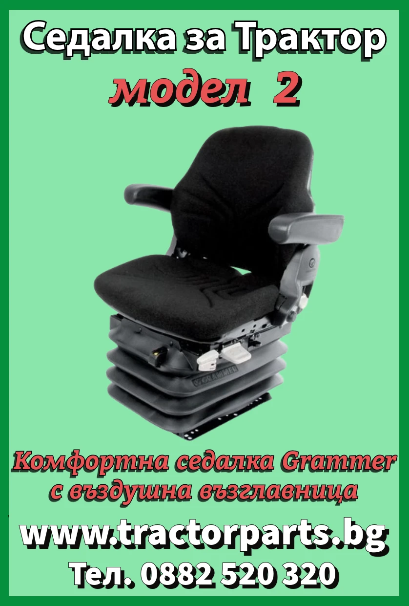 Трактор Deutz-Fahr Седалка за всички модели  - изображение 3