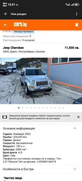 Jeep Cherokee Лимити, снимка 1