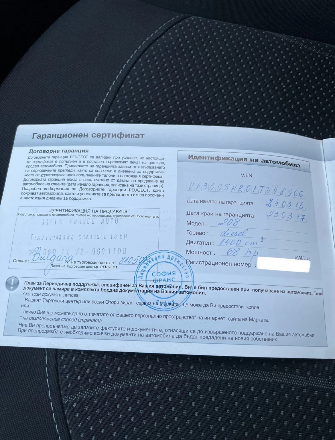 Peugeot 208 1.4 HDI - изображение 7