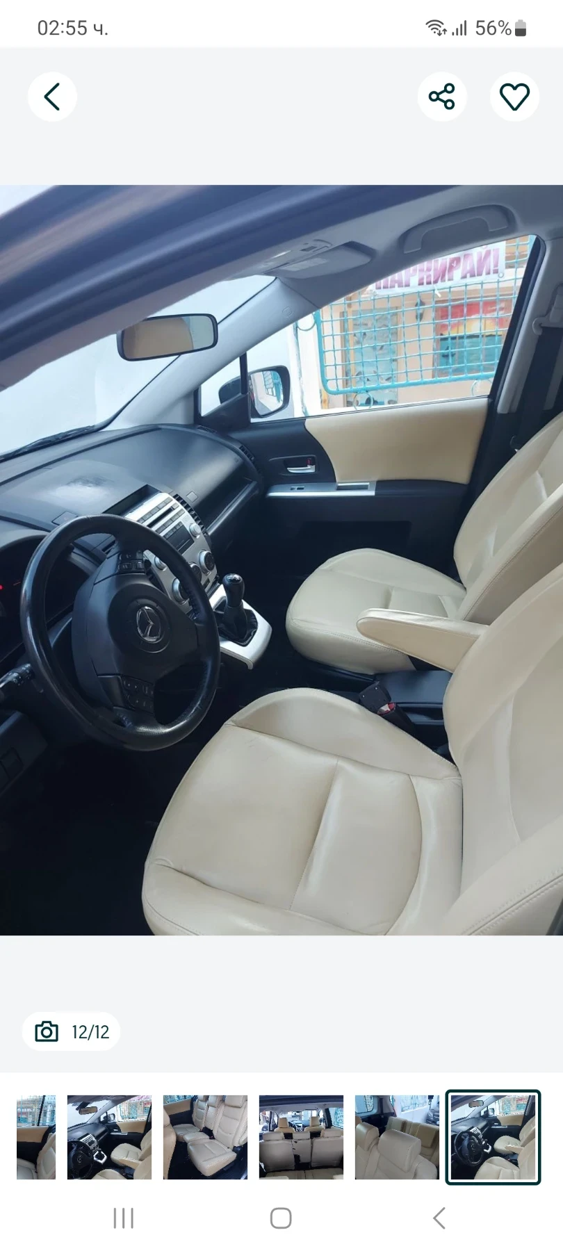 Mazda 5 Mazda 5 143 �.�. | Mobile.bg � ����������� 12