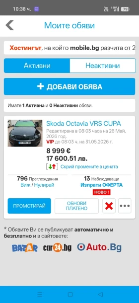 Skoda Octavia VRS CUPA - 8999 € / 17600.51 лв. - 75484353 17