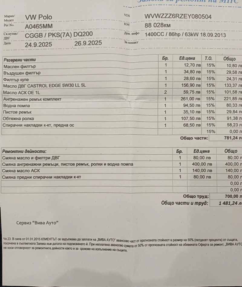 VW Polo, снимка 10 - Автомобили и джипове - 52283771