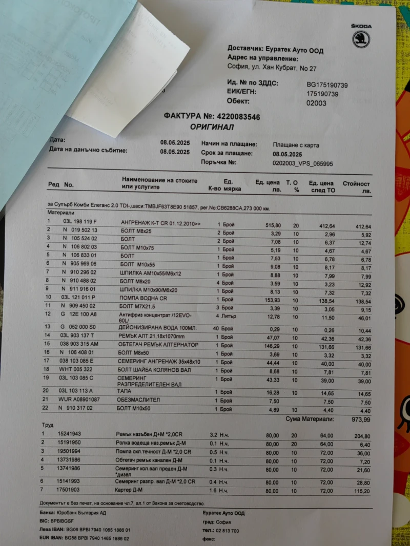 Skoda Superb 2.0 TDI Elegance , снимка 9 - Автомобили и джипове - 52533562