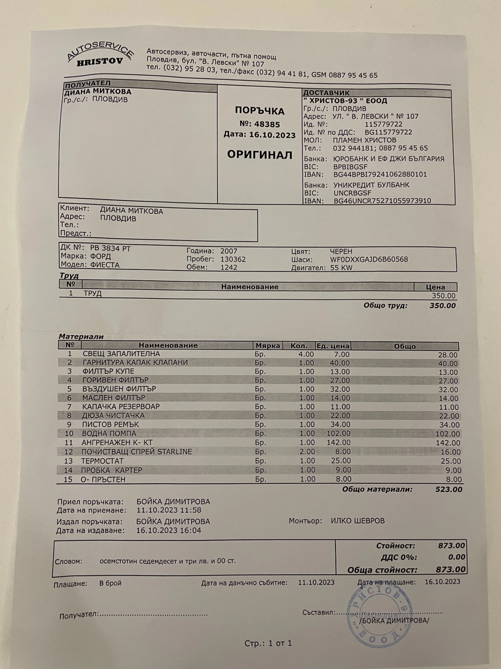 Ford Fiesta 1.25 бензин - изображение 4