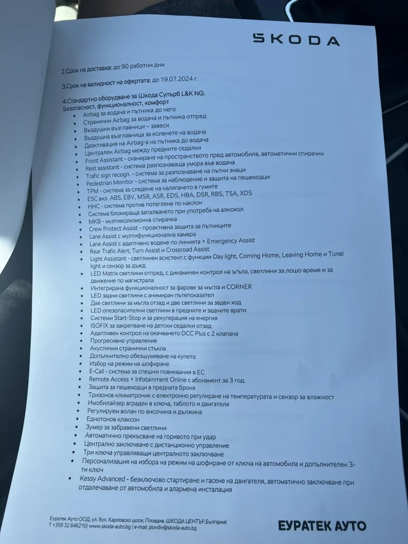 Skoda Superb 2.0 TDi, снимка 10 - Автомобили и джипове - 53374478