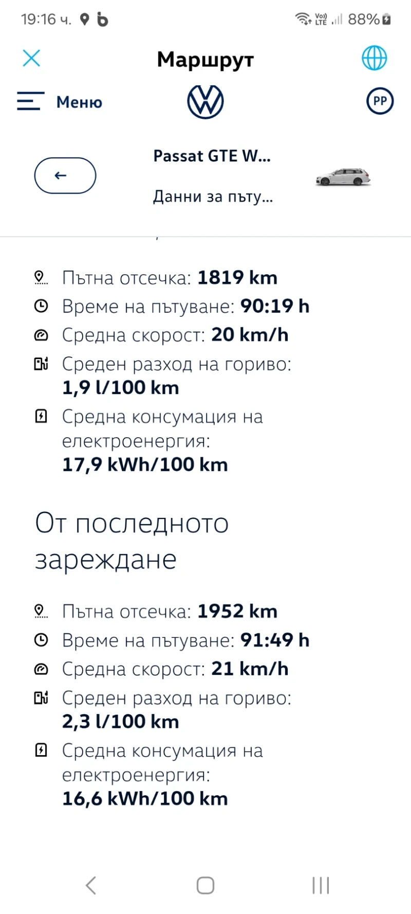 VW Passat ТОП ЦЕНА  GTE /PLUG IN/  ПЪЛНА СЕРВИЗНА ИСТОРИЯ , снимка 4 - Автомобили и джипове - 48523477