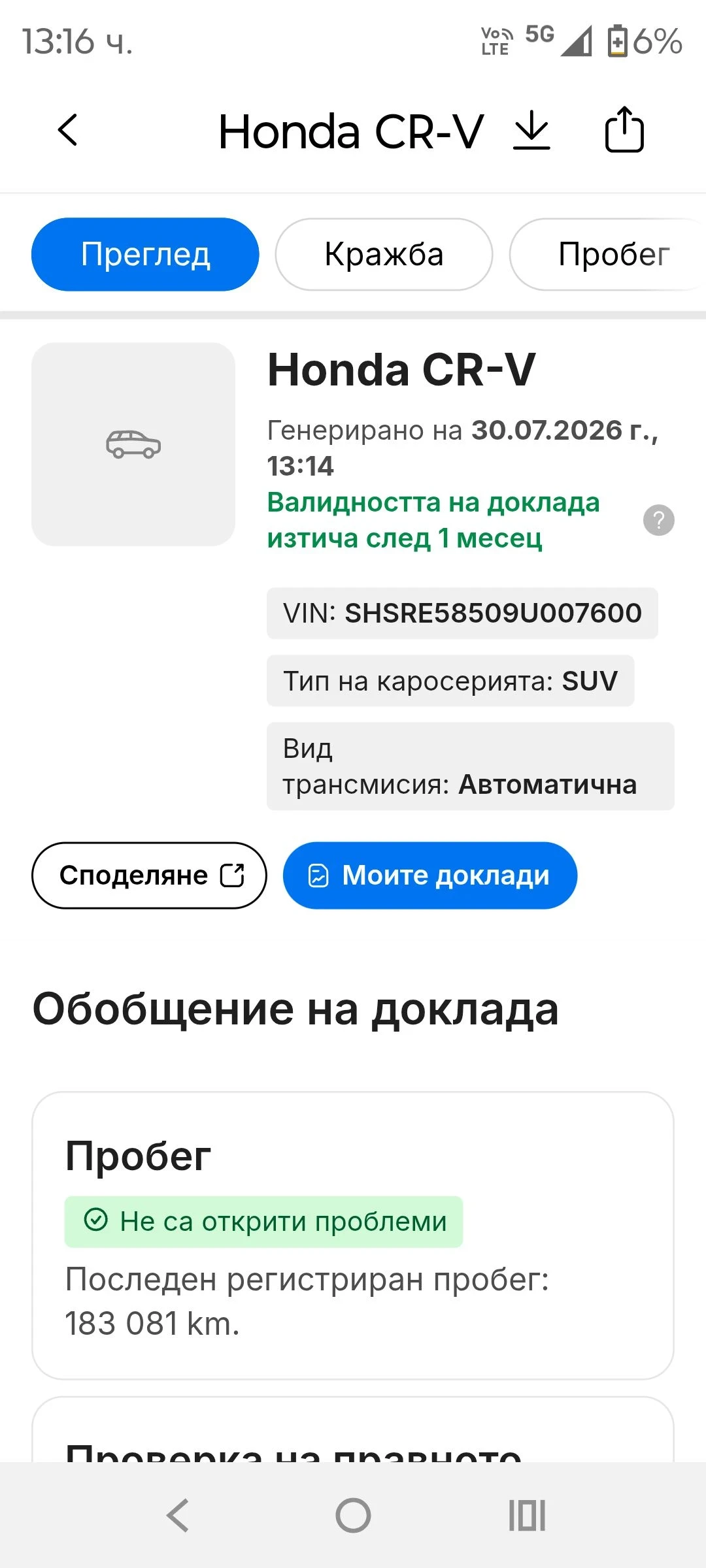 Honda Cr-v 2.0i газ/бензин, снимка 15 - Автомобили и джипове - 55444643