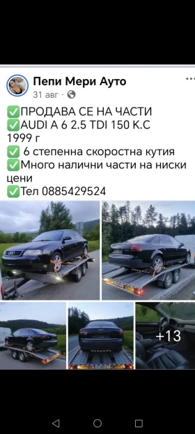 Audi A6 НА ЧАСТИ Тел 0885429524 , снимка 1