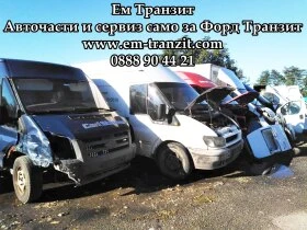 ГНП Форд Транзит 2001-06г., снимка 4