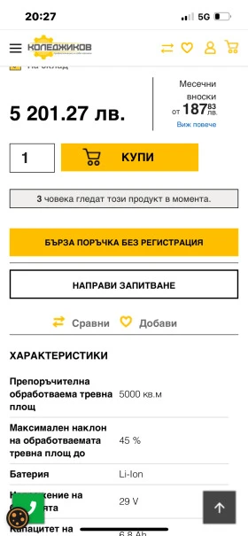 Сенокосачка Друга марка Робот за косене STIHL, снимка 2