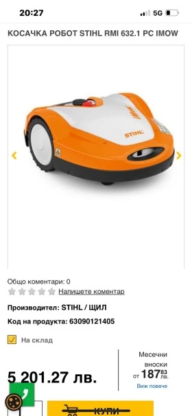 Сенокосачка Друга марка Робот за косене STIHL, снимка 1