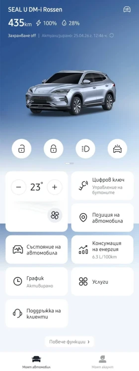 BYD Seal U DM-i Comfort, 26, 6KWh, 130km само на ток, FULL, снимка 9
