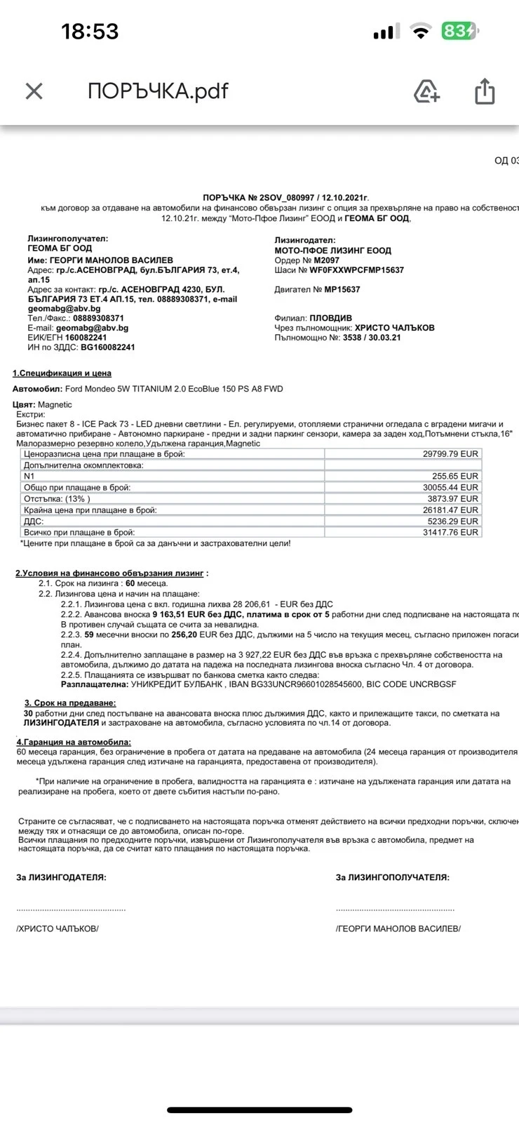 Ford Mondeo, снимка 14 - Автомобили и джипове - 55677744