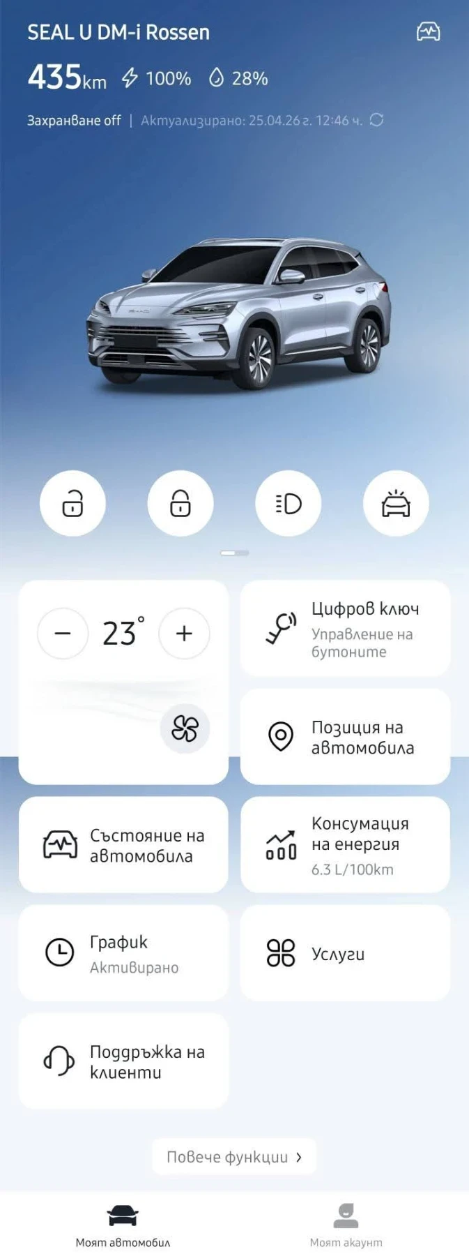 BYD Seal U DM-i Comfort, 26, 6KWh, 130km само на ток, FULL, снимка 9 - Автомобили и джипове - 54478800