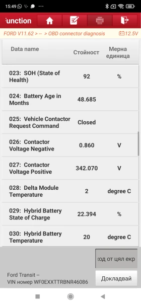 Ford Transit Е390 L2H2 N2 75kWh 92%SoH 360 камери нави, снимка 11