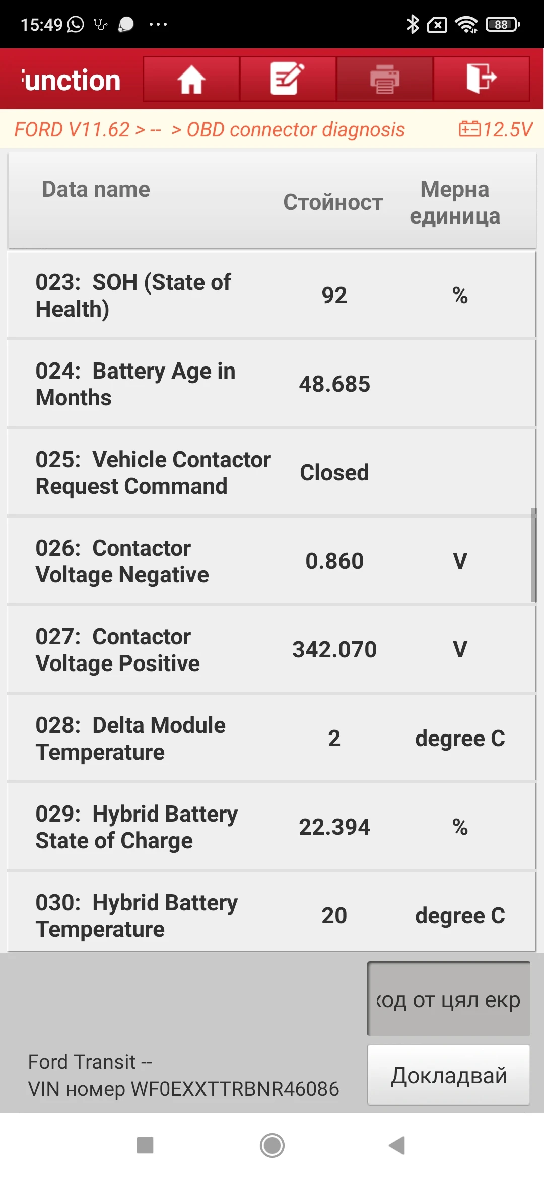 Ford Transit L2H2 75 kWh 92% SoH 360  ������ ���������� ���� | Mobile.bg � ����������� 11