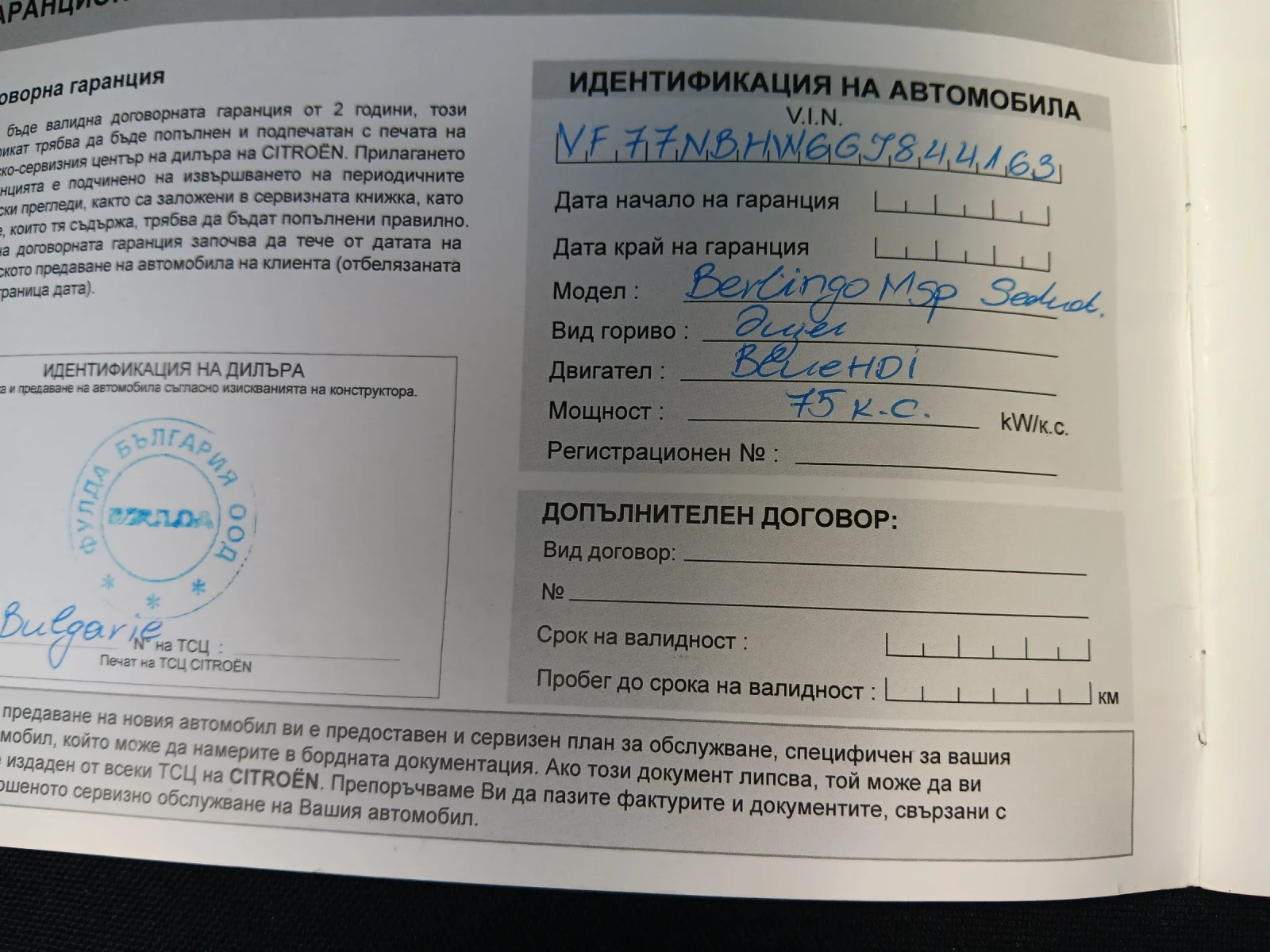 Citroen Berlingo HDI 1.6 | Mobile.bg � ����������� 10