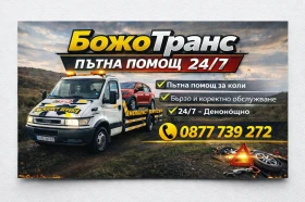 Пътна помощ 24/7