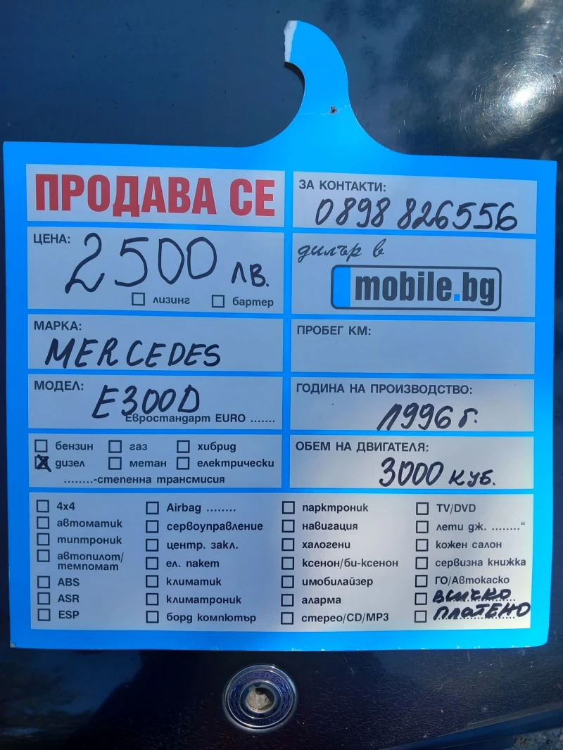 Mercedes-Benz E 300, снимка 12 - Автомобили и джипове - 47384969