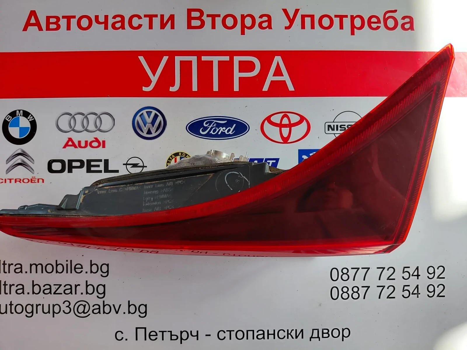 Десен вътрешен стоп за Toyota Auris E180 хечбек, снимка 2 - Части - 54692064