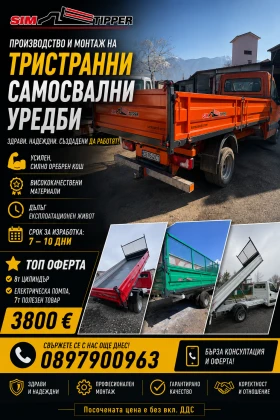 Iveco 35c13 Чисто нови самосвални уредби, снимка 2
