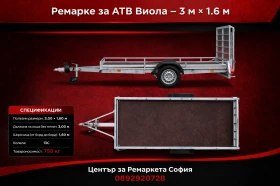 За автомобил Agados Ремарке за АТВ Виола 3м Х1.5м 750 кг, снимка 1