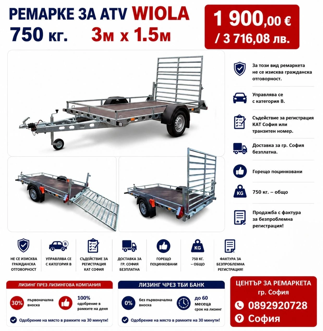 За автомобил Agados Ремарке за АТВ Виола 3м Х1.5м 750 кг
